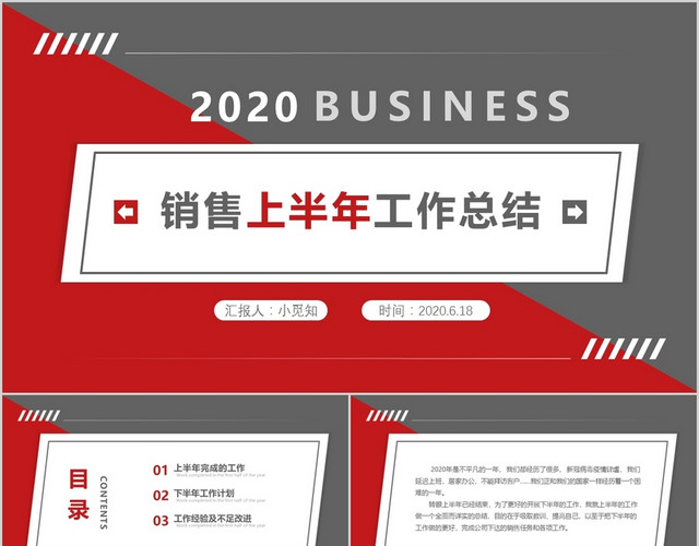 红色商务2020年上半年销售工作总结报告PPT