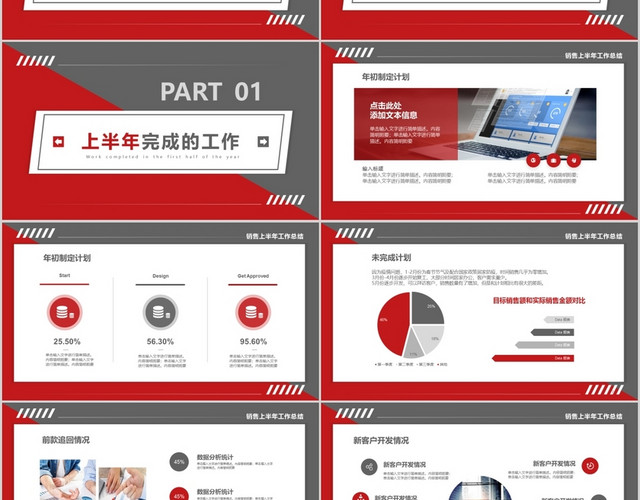 红色商务2020年上半年销售工作总结报告PPT