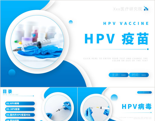 医疗蓝色简约HPV疫苗知识培训PPT模板