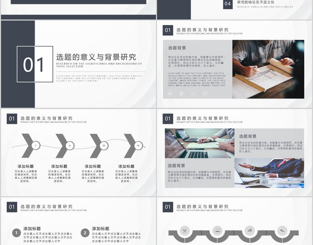 简约学校学术毕业答辩模板PPT模板