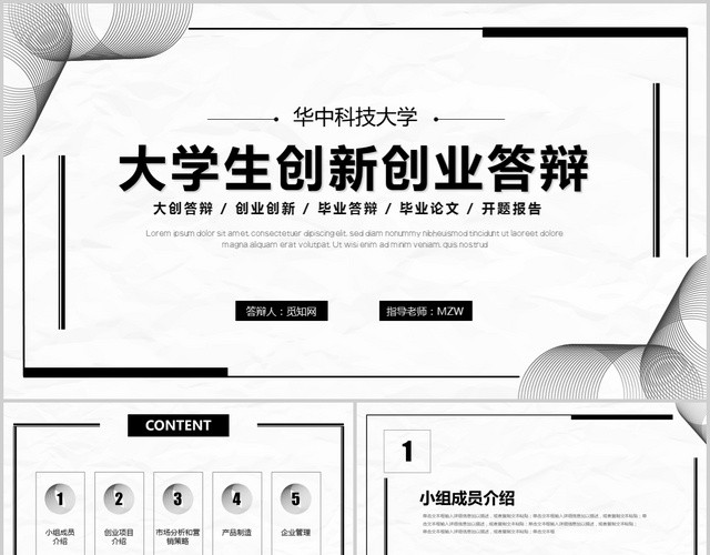 创意几何线条大学生大创答辩创业答辩毕业答辩毕业论文PPT模板