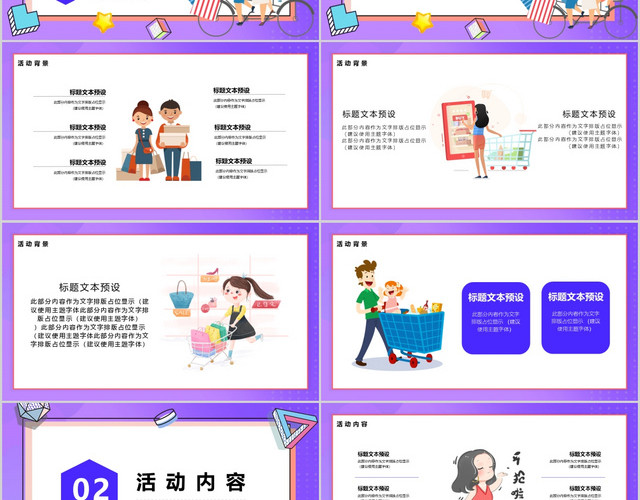 618购物节促销活动策划年中大促PPT模板