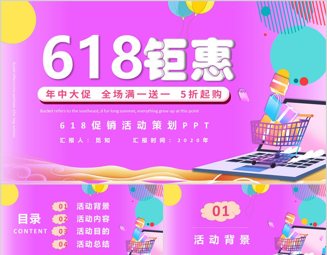 红色卡通风格618钜惠购物节PPT模板