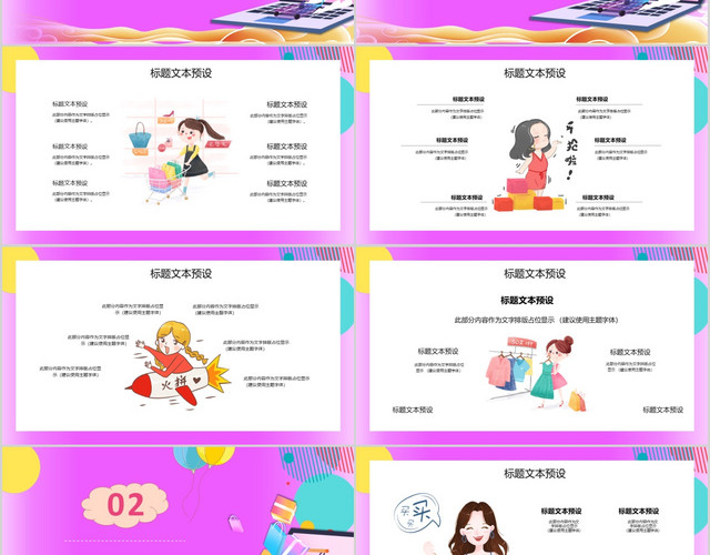 红色卡通风格618钜惠购物节PPT模板