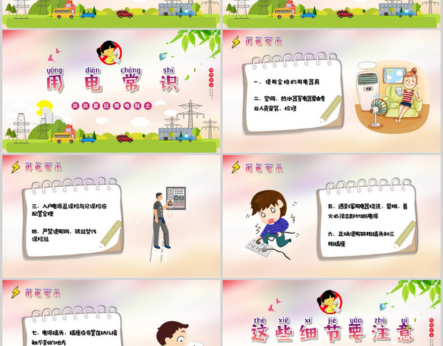 绿色儿童卡通夏季安全用电小贴士PPT模板