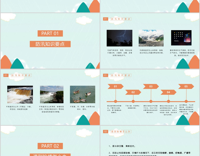 可爱卡通汛期安全知识教育PPT模板