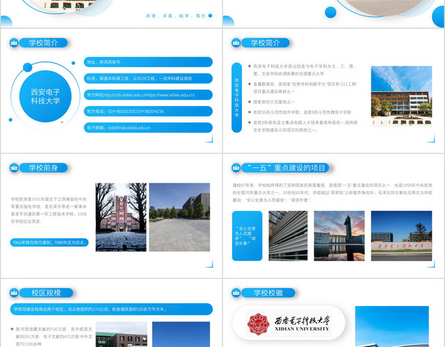 蓝色简约风西安电子科技大学介绍学校介绍PPT模板