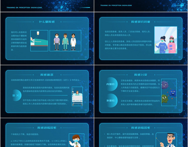 科技感蓝色简约渐变风院感知识培训PPT模板