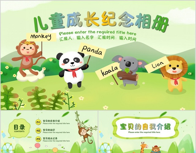 绿色清新风动物插画儿童成长相册生日纪念相册PPT模板