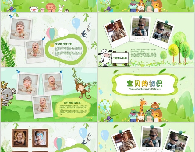绿色清新风动物插画儿童成长相册生日纪念相册PPT模板