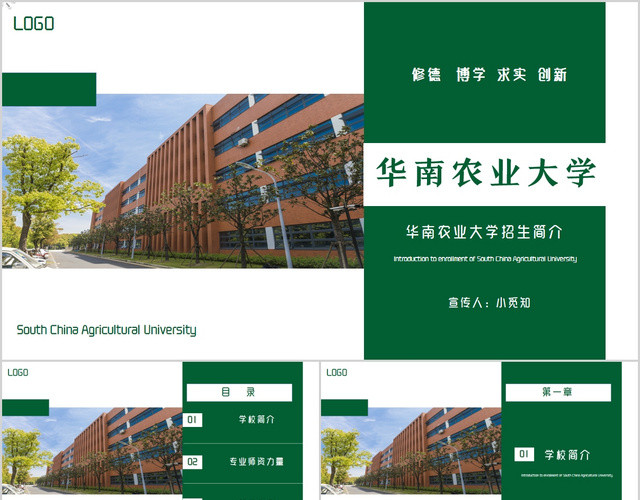 绿色简约华南农业大学招生简介电子画册学校招生PPT模板