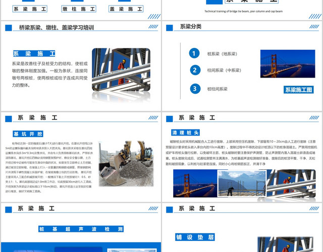 蓝色商务风桥梁系梁墩柱盖梁技术培训PPT模板