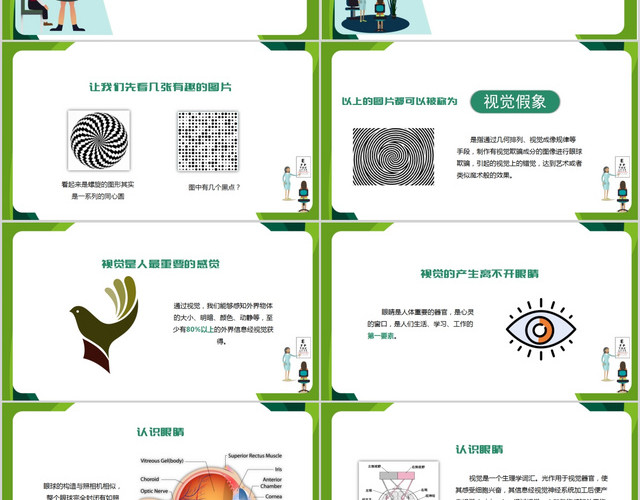 绿色卡通保护视力预防近视主题班会PPT模板