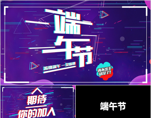 抖音闪图绿色端午节PPT模板