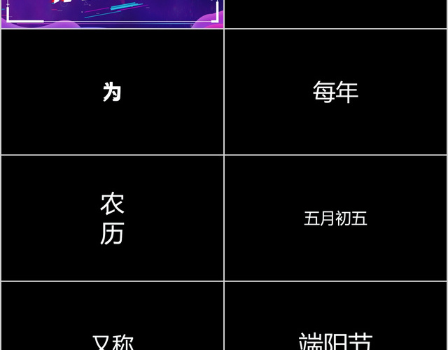 抖音闪图绿色端午节PPT模板