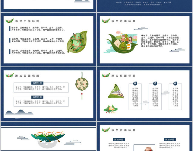 深蓝端午节中国风主题通用PPT模板