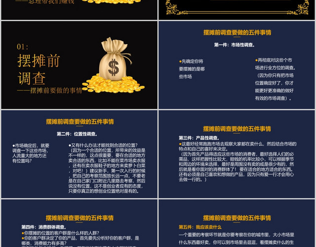 蓝色地摊经济摆摊攻略摆地摊秘籍PPT模板
