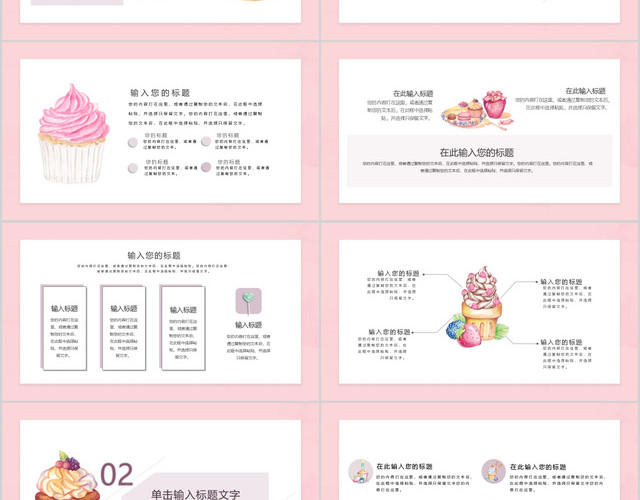 粉色美食小清新卡通手绘美食甜点教育通用课件模板PPT美食食品