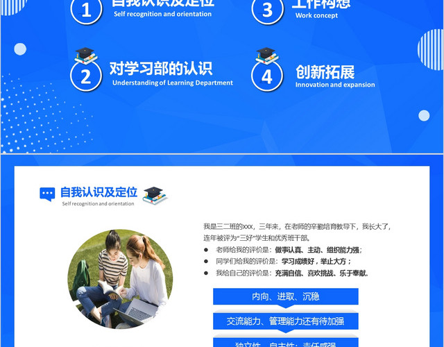 蓝色简约大学学习部长职位竞选PPT