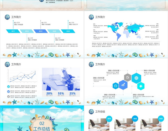 蓝色清新手绘海洋风工作总结工作汇报动态PPT模板