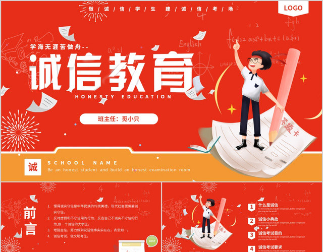 橙色卡通学生诚信教育诚信考场动态PPT模板