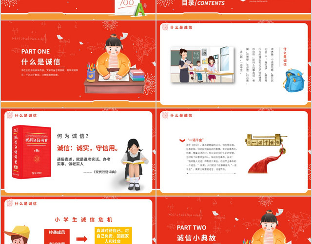 橙色卡通学生诚信教育诚信考场动态PPT模板