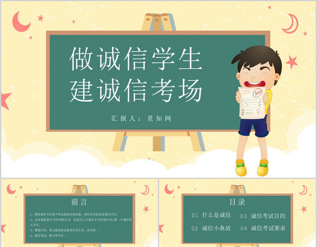 做诚信学生建诚信考场诚信考试PPT模板