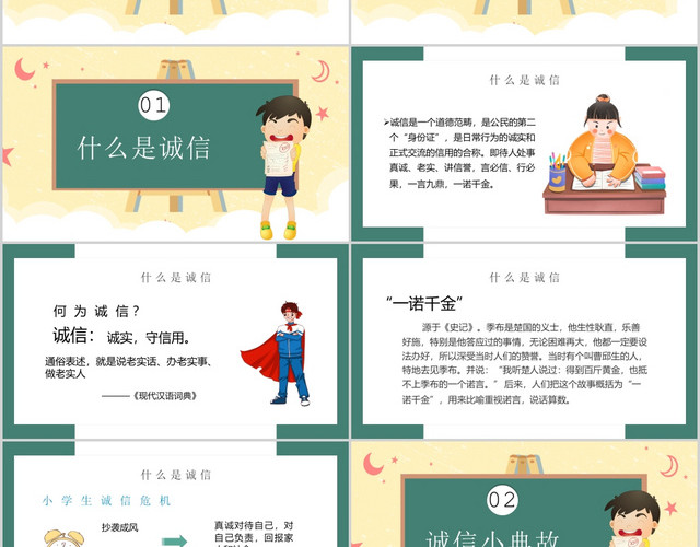 做诚信学生建诚信考场诚信考试PPT模板