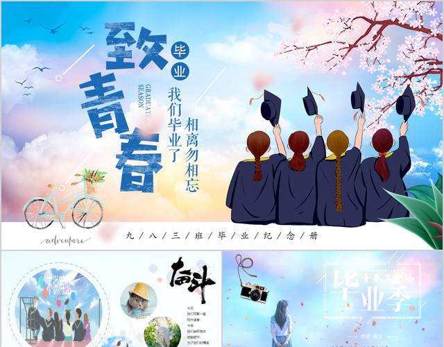 小清新手绘插画致青春毕业季毕业相册同学录画册纪念册PPT