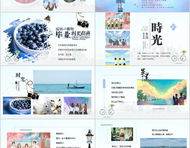 小清新手绘插画致青春毕业季毕业相册同学录画册纪念册PPT