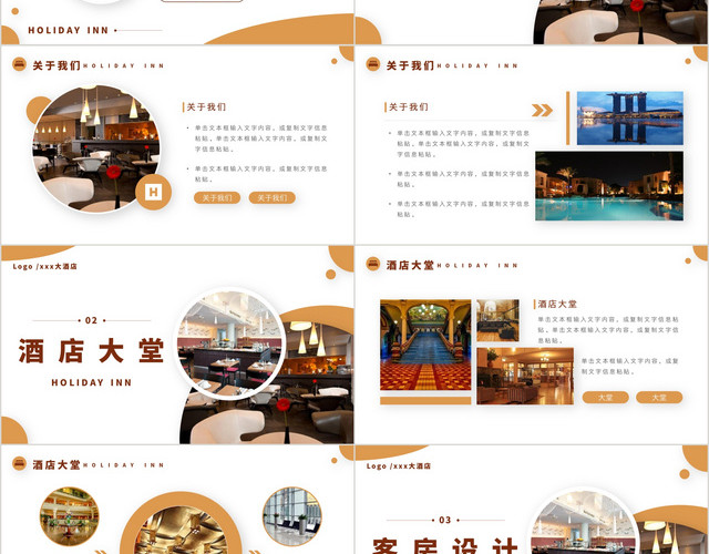 黄色简约风精品假日酒店宣传介绍PPT模板