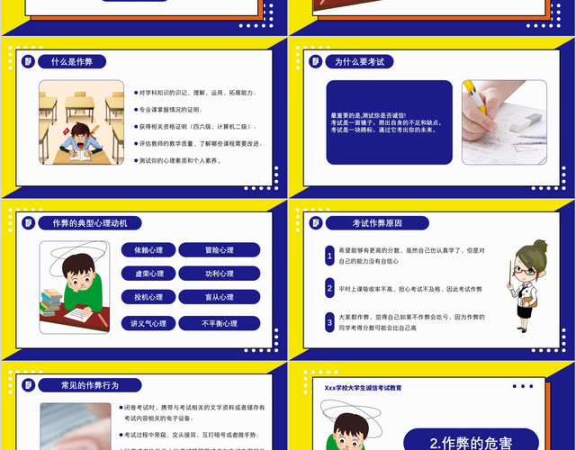 蓝黄简约卡通风格诚信考试诚实做人知识教育PPT模板