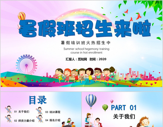 彩色卡通暑假班招生来了PPT模板
