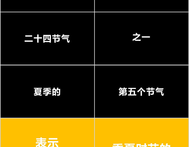 小暑二十四节气快闪PPT模板