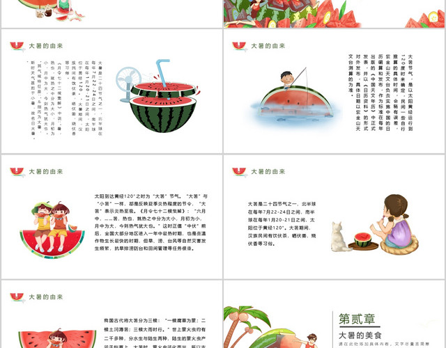 卡通小清新二十四节气大暑介绍PPT模板