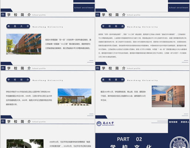 蓝色简约南昌大学介绍学校招生简介PPT模板