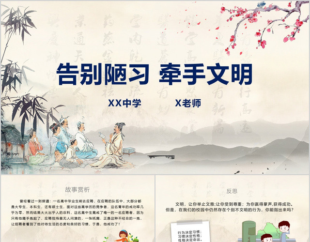 告别陋习牵手文明文明礼仪PPT模板