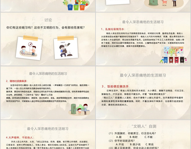 告别陋习牵手文明文明礼仪PPT模板