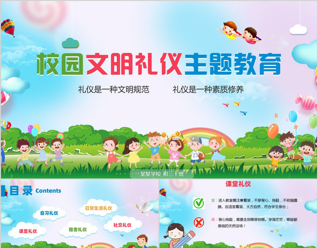 彩色时尚学校文明礼仪主题教育PPT模板