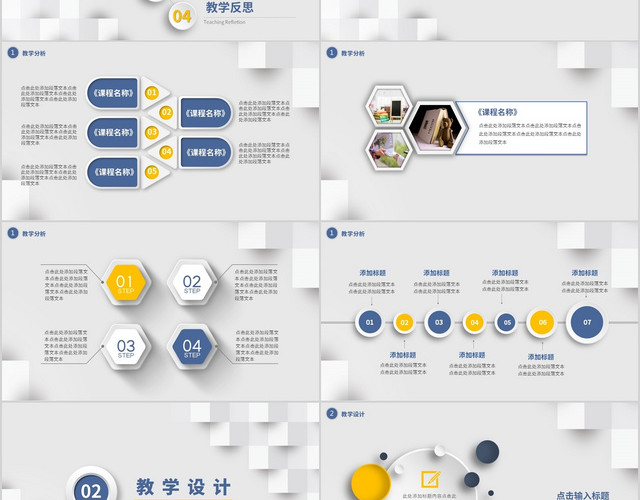 极简大气微立体风教学设计动态PPT模板