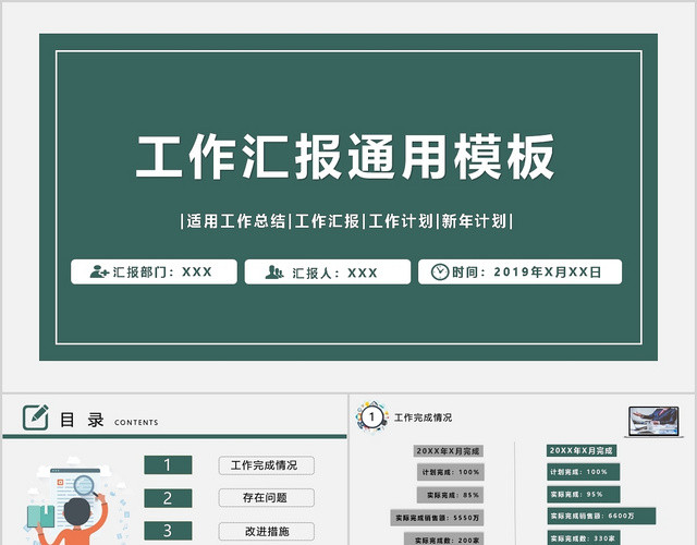 绿色简约工作汇报通用PPT模板