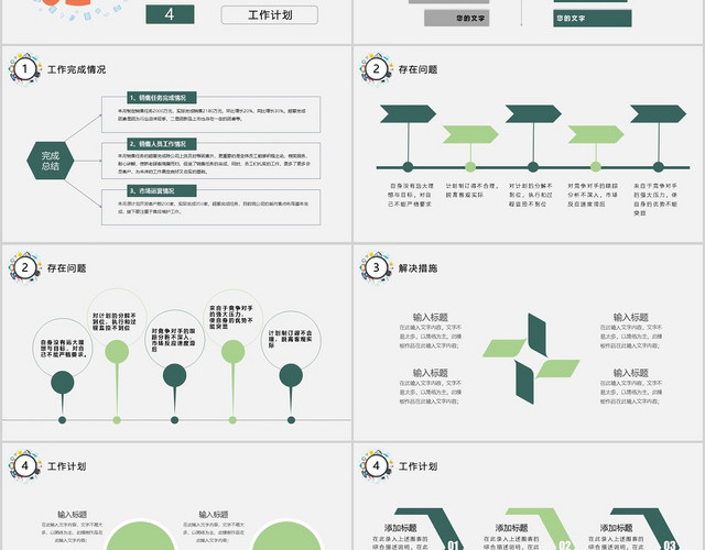 绿色简约工作汇报通用PPT模板