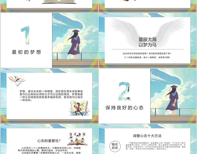 2020届高考加油冲刺高考PPT模板