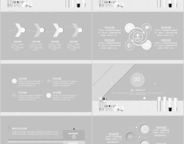 2020灰色系简约化妆品PPT模板