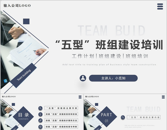 简约商务风公司企业五型班组创建设培训企业培训PPT模板