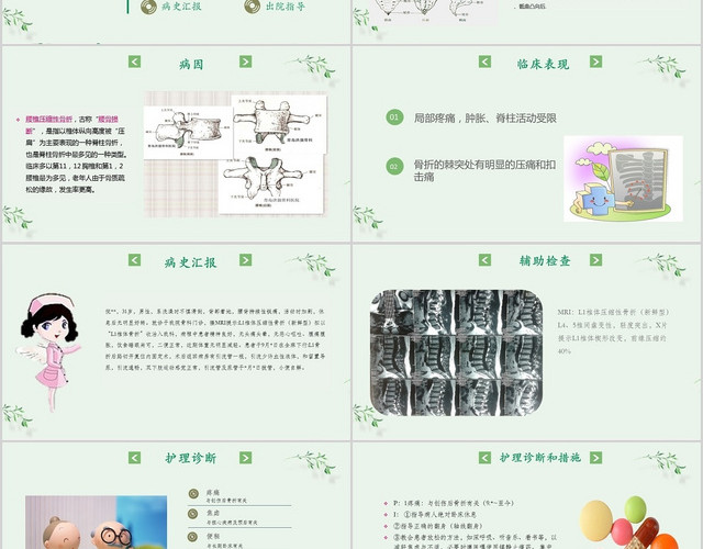 清新文艺风淡绿色腰椎骨科护理查房PPT模板