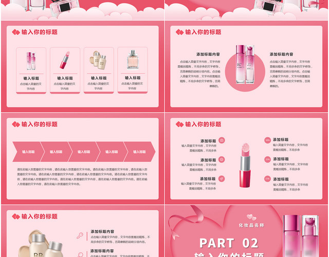 粉色唯美化妆品介绍产品宣传通用PPT模板