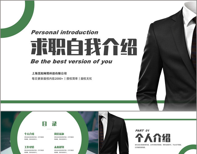 绿色简约西装求职自我介绍PPT模板