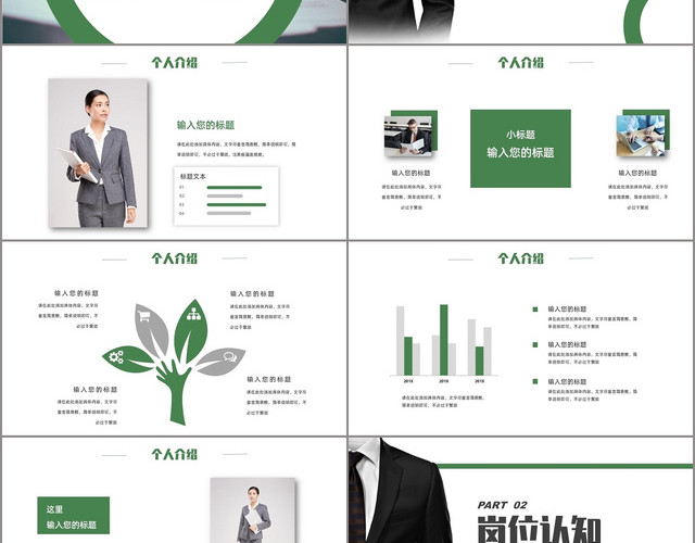 绿色简约西装求职自我介绍PPT模板