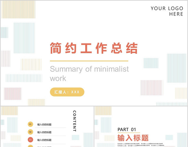 2020简约工作总结PPT模板